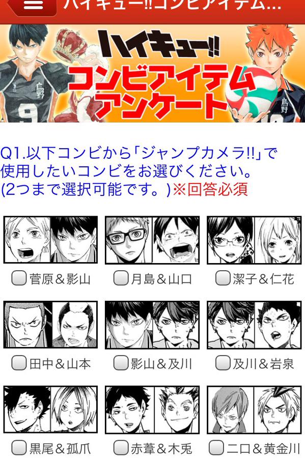 ハイキュー 日向 影山コンビスタンプセット ー撮った写真をジャンプ風にできるカメラアプリ ジャンプカメラ から配信開始 女性向け総合オタクニュースサイト いちごあん