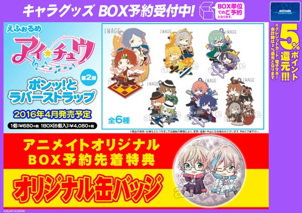 アイチュウ 達が可愛い えふぉるめ アイ チュウ ポンッ とラバーストラップ 第2弾登場 限定特典情報も 女性向け総合オタクニュースサイト いちごあん