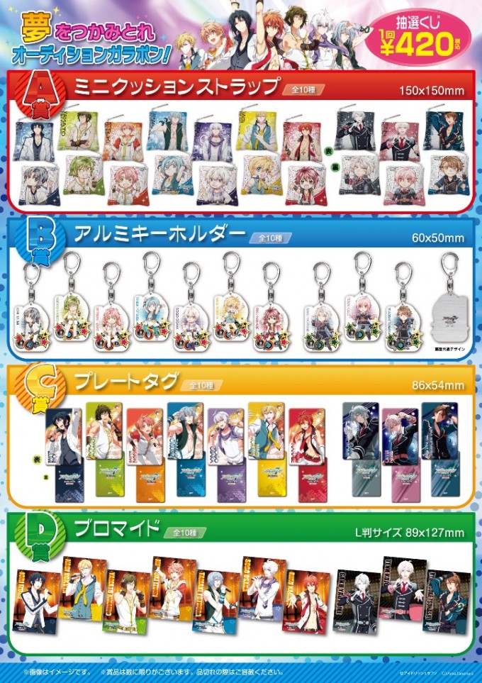 アイドリッシュセブン キャラポップストア でくじを楽しんで グッズを買って アイナナ充 プチお祭り開催決定にドキドキ 女性向け総合オタクニュースサイト いちごあん