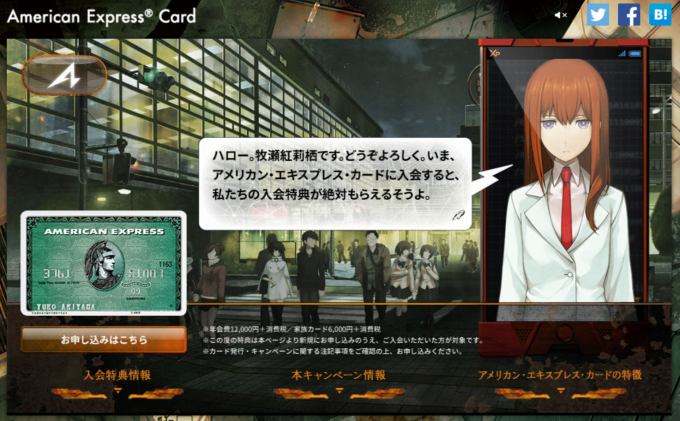 Steins Gate アメリカン エキスプレスとコラボ 残念ながら痛カードはでません 女性向け総合オタクニュースサイト いちごあん