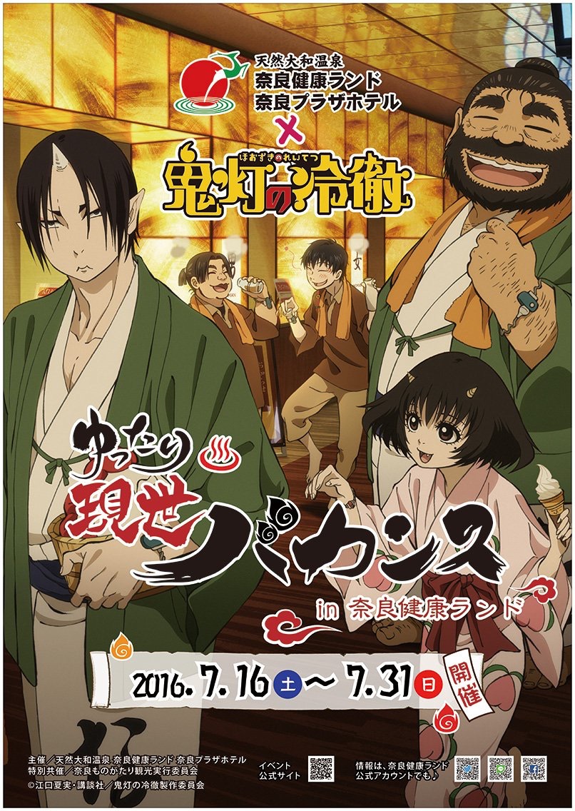 奈良健康ランドで鬼灯様達がバカンス満喫 鬼灯の冷徹 ゆったり現世バカンス 開催決定 女性向け総合オタクニュースサイト いちごあん