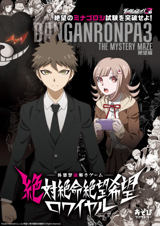 日向君といざ 希望ヶ峰学園へ ダンガンロンパ3 The End Of 希望ヶ峰学園 絶望編 体感型謎解きイベント渋谷にて再演決定 女性向け総合オタクニュースサイト いちごあん