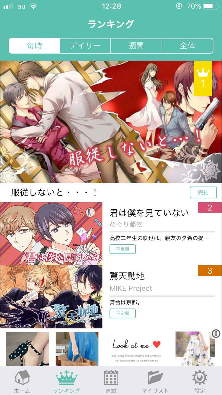 腐女子 腐男子向けbl漫画アプリ Blue Star アプリで手軽に漫画を楽しんでみた 女性向け総合オタクニュースサイト いちごあん