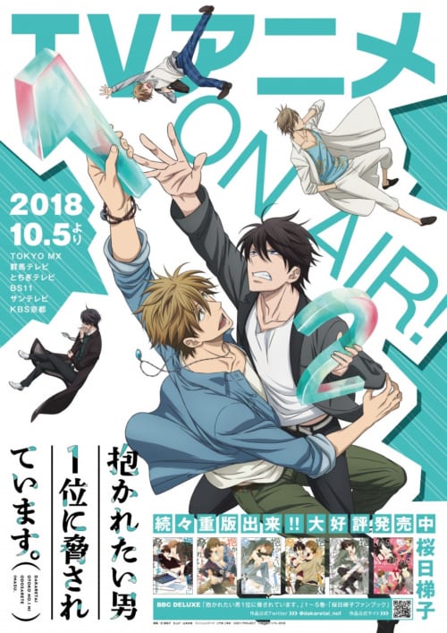 アニメイト 書店にて 抱かれたい男1位に脅されています Tvアニメ化フェア開催 だかいち のしおりがもらえちゃうフェア開催 女性向け総合オタクニュースサイト いちごあん
