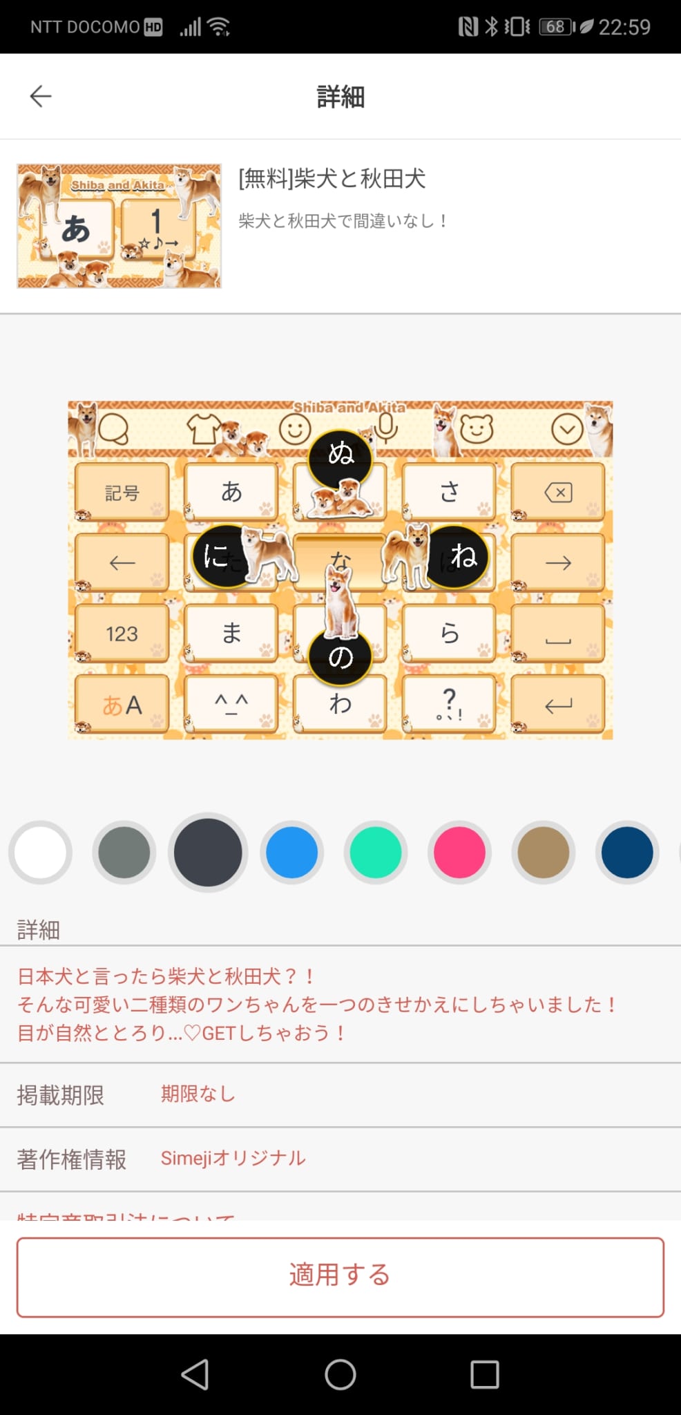 Simejiでスマホのキーボードをオシャレに Simejiについて紹介します 女性向け総合オタクニュースサイト いちごあん